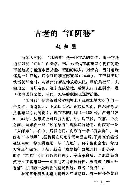 [下载][北塘文史资料]第二辑_无锡市北塘区.pdf