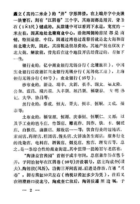 [下载][北塘文史资料]第二辑_无锡市北塘区.pdf