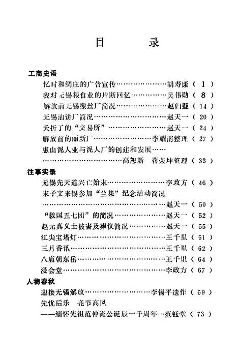 [下载][北塘文史资料]第三辑_无锡市北塘区文史资料.pdf