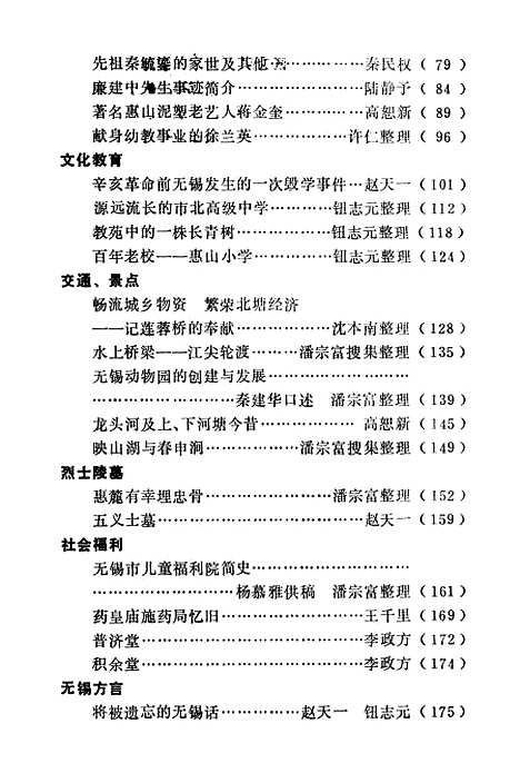 [下载][北塘文史资料]第三辑_无锡市北塘区文史资料.pdf