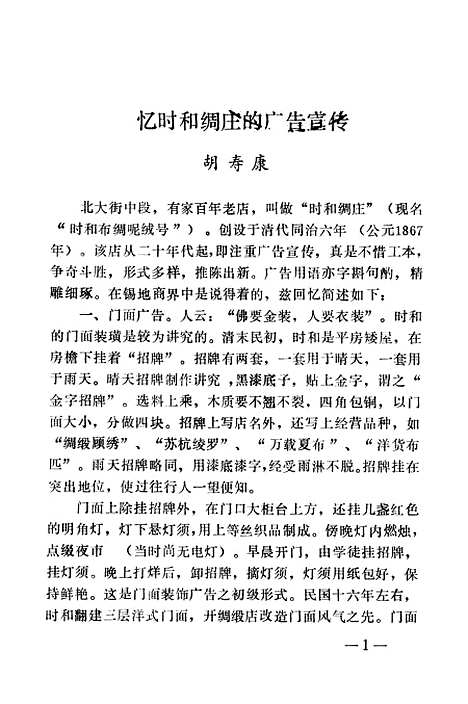 [下载][北塘文史资料]第三辑_无锡市北塘区文史资料.pdf