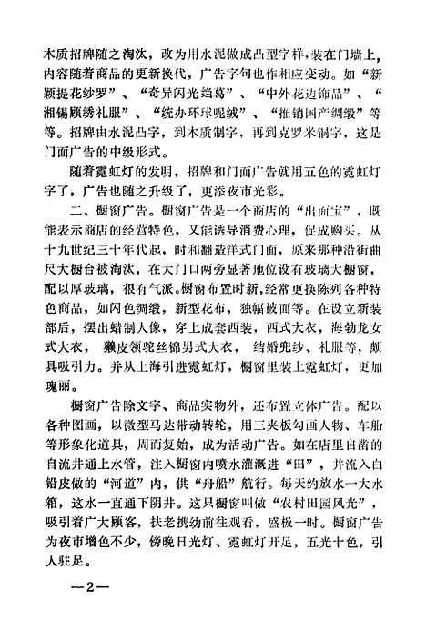 [下载][北塘文史资料]第三辑_无锡市北塘区文史资料.pdf