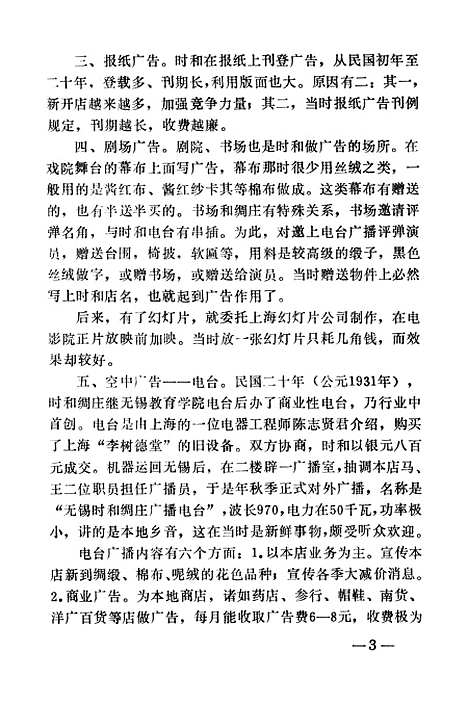 [下载][北塘文史资料]第三辑_无锡市北塘区文史资料.pdf