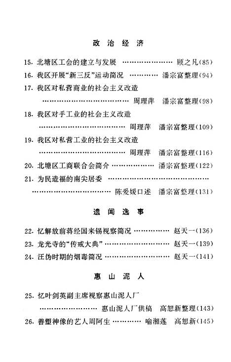 [下载][北塘文史资料]第五辑_无锡市北塘区文史资料.pdf