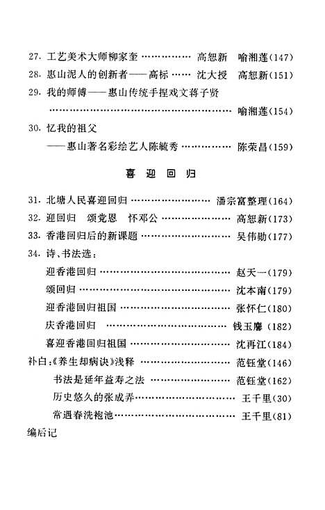 [下载][北塘文史资料]第五辑_无锡市北塘区文史资料.pdf