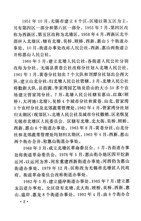 [下载][北塘文史资料]第五辑_无锡市北塘区文史资料.pdf