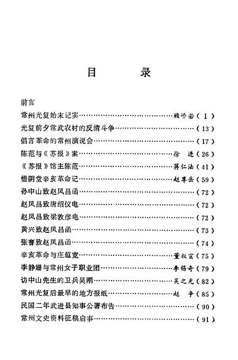 [下载][常州文史资料]第一辑_江苏省常州市文史.pdf