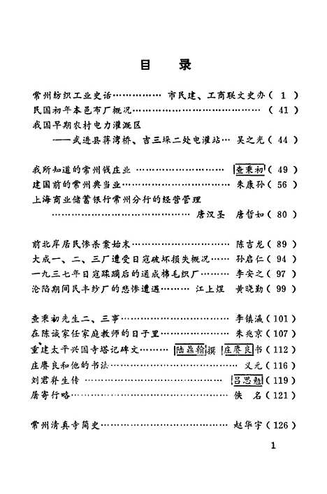 [下载][常州文史资料]第三辑_江苏省常州市文史.pdf