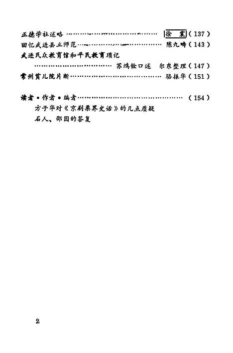 [下载][常州文史资料]第三辑_江苏省常州市文史.pdf