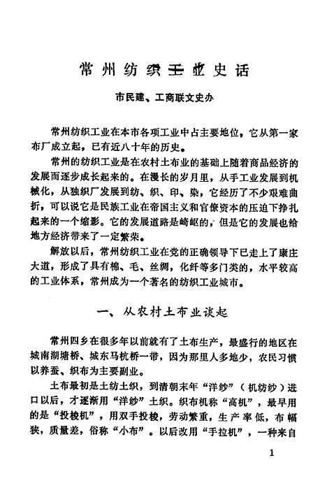 [下载][常州文史资料]第三辑_江苏省常州市文史.pdf