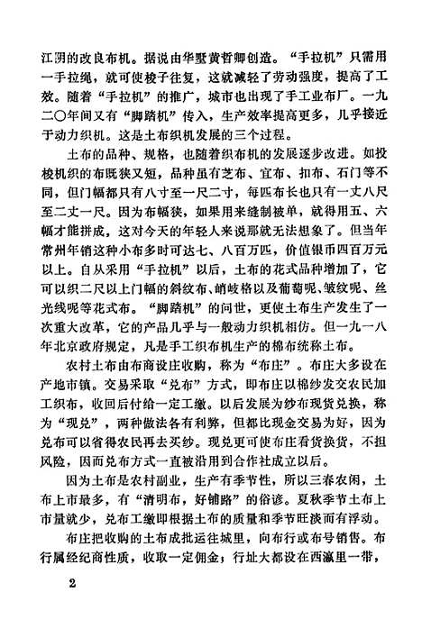 [下载][常州文史资料]第三辑_江苏省常州市文史.pdf