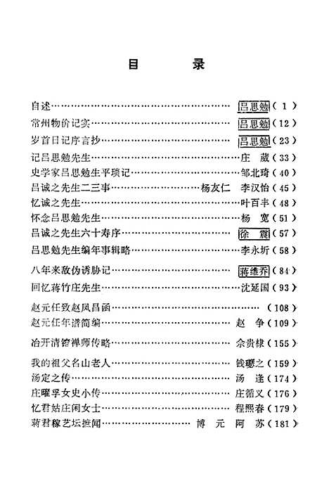 [下载][常州文史资料]第五辑_江苏省常州市文史.pdf