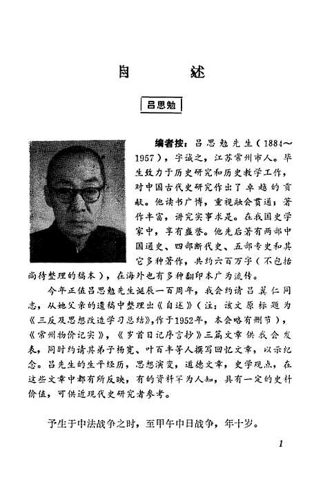 [下载][常州文史资料]第五辑_江苏省常州市文史.pdf