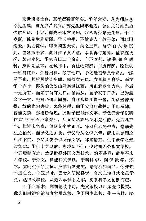 [下载][常州文史资料]第五辑_江苏省常州市文史.pdf