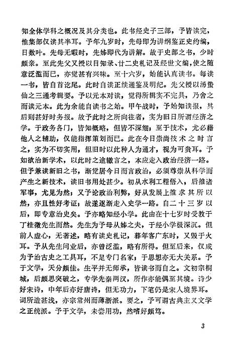 [下载][常州文史资料]第五辑_江苏省常州市文史.pdf