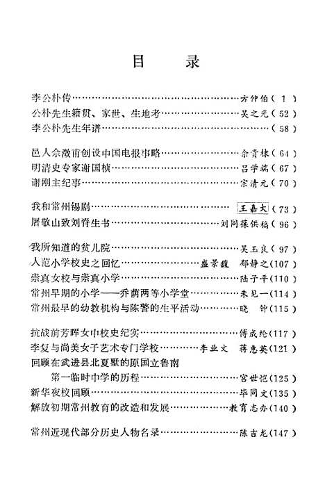 [下载][常州文史资料]第六辑_江苏省常州市文史.pdf