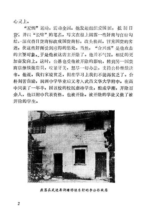 [下载][常州文史资料]第六辑_江苏省常州市文史.pdf