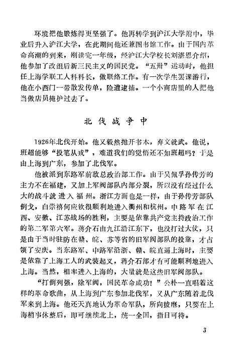 [下载][常州文史资料]第六辑_江苏省常州市文史.pdf