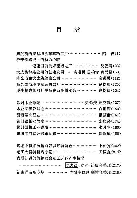 [下载][常州文史资料]第十辑_江苏省常洲市文史研究.pdf