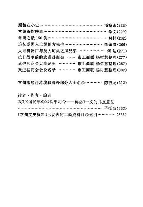 [下载][常州文史资料]第十辑_江苏省常洲市文史研究.pdf