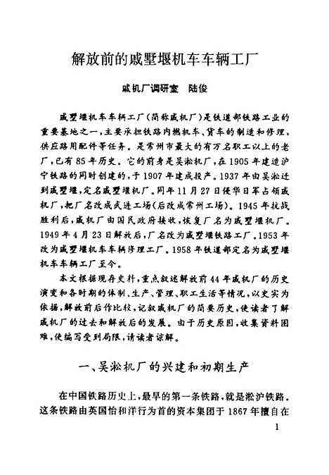 [下载][常州文史资料]第十辑_江苏省常洲市文史研究.pdf