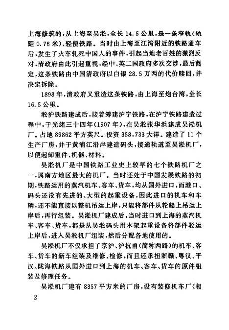 [下载][常州文史资料]第十辑_江苏省常洲市文史研究.pdf