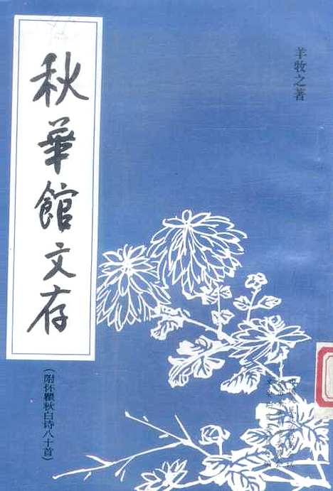 [下载][常州文史资料]第十二辑_常州市文史研究会.pdf