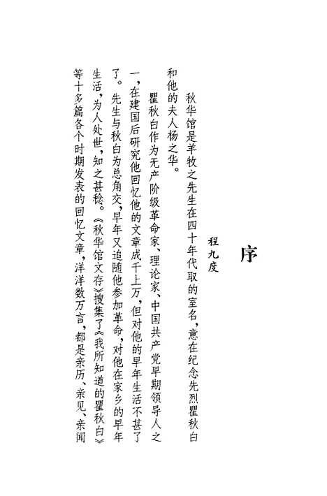 [下载][常州文史资料]第十二辑_常州市文史研究会.pdf