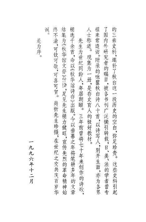 [下载][常州文史资料]第十二辑_常州市文史研究会.pdf