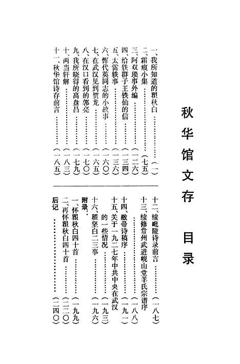 [下载][常州文史资料]第十二辑_常州市文史研究会.pdf