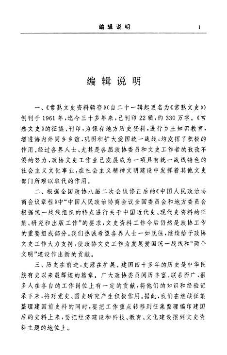 [下载][常熟文史]第二十三辑_江苏省常熟市文史资料.pdf