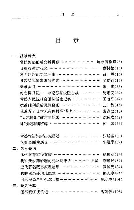 [下载][常熟文史]第二十三辑_江苏省常熟市文史资料.pdf