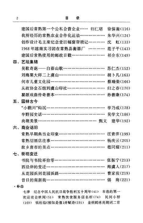 [下载][常熟文史]第二十三辑_江苏省常熟市文史资料.pdf