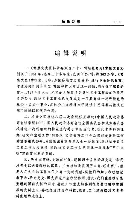 [下载][常熟文史]第二十五辑_江苏省常熟市文史资料.pdf