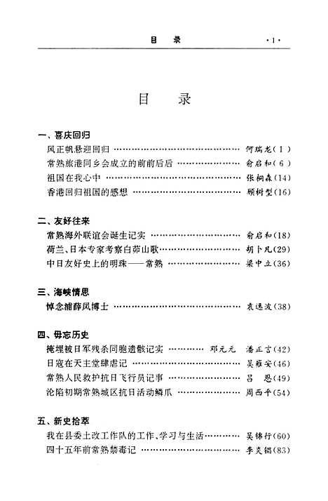 [下载][常熟文史]第二十五辑_江苏省常熟市文史资料.pdf