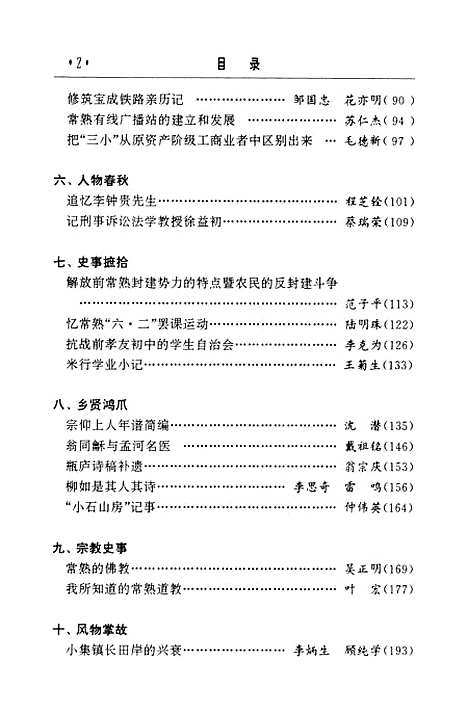 [下载][常熟文史]第二十五辑_江苏省常熟市文史资料.pdf