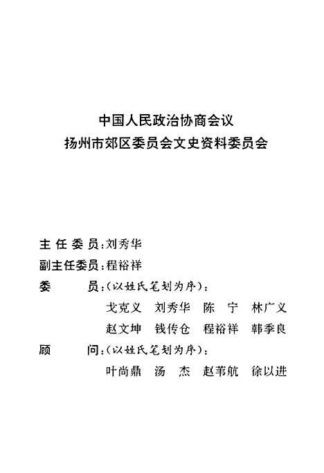 [下载][扬州郊区文史]第一辑_扬州市郊区文史资料.pdf