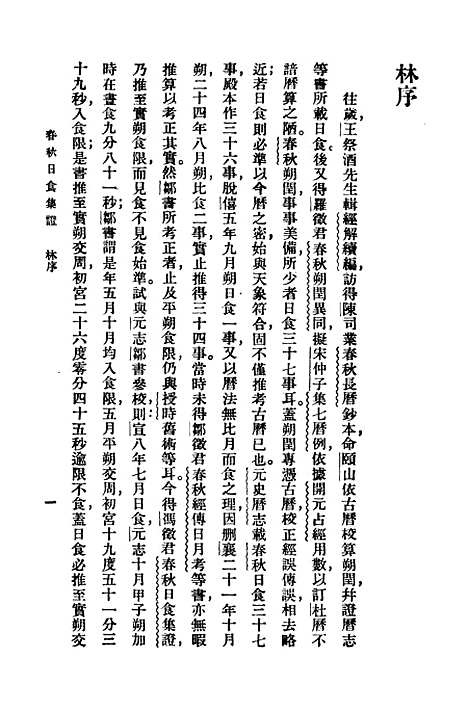 [下载][春秋日食集证]万有文库_冯澄.pdf