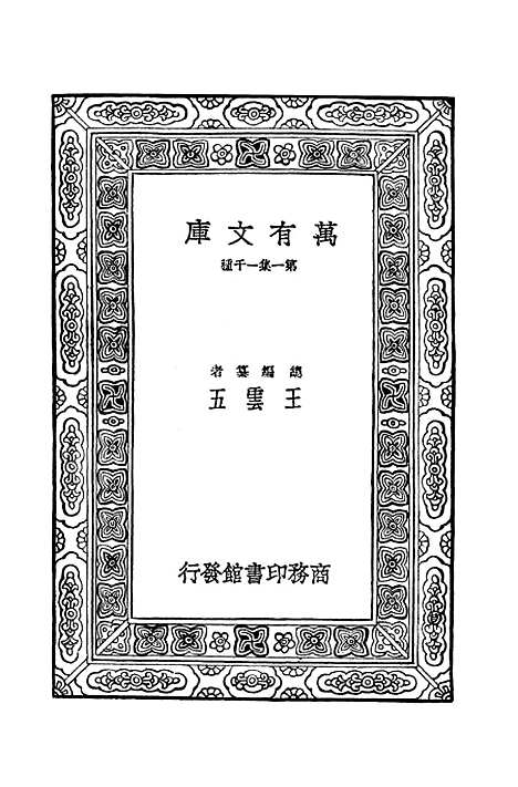 [下载][小儿病]万有文库_姚昶绪.pdf