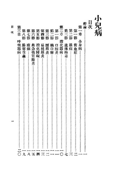 [下载][小儿病]万有文库_姚昶绪.pdf