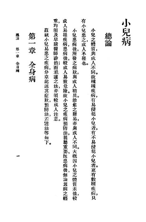 [下载][小儿病]万有文库_姚昶绪.pdf