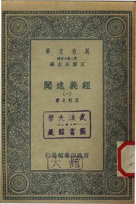 [下载][经义述闻]一_万有文库_王引之.pdf