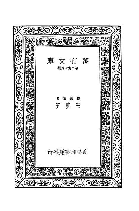 [下载][经义述闻]一_万有文库_王引之.pdf