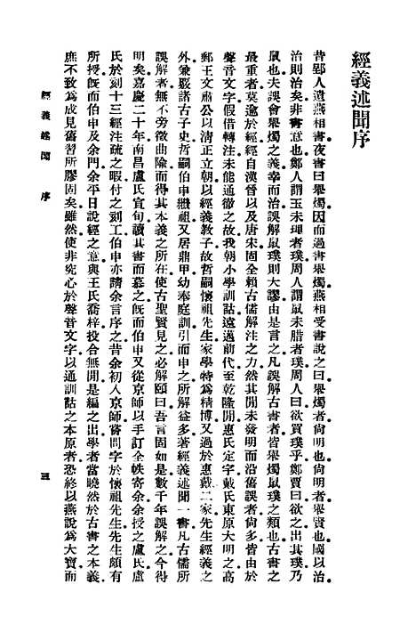 [下载][经义述闻]一_万有文库_王引之.pdf