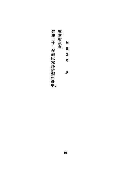 [下载][经义述闻]一_万有文库_王引之.pdf