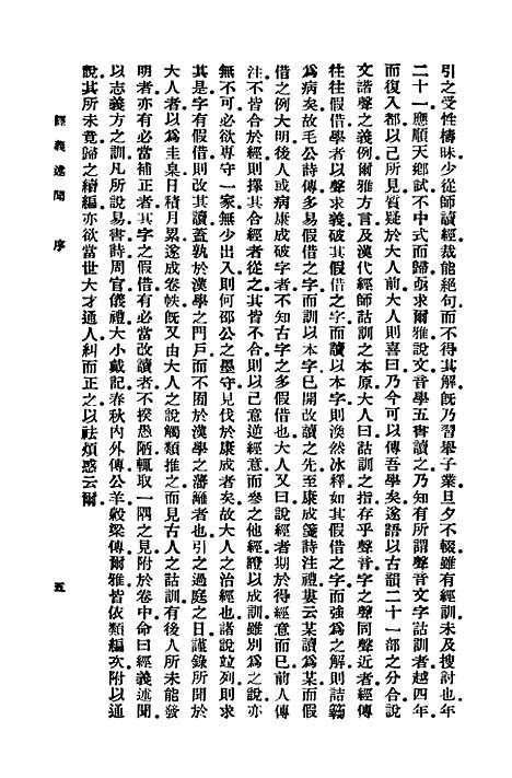 [下载][经义述闻]一_万有文库_王引之.pdf