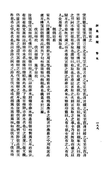 [下载][经义述闻]三_万有文库_王引之.pdf