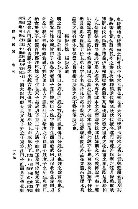 [下载][经义述闻]三_万有文库_王引之.pdf