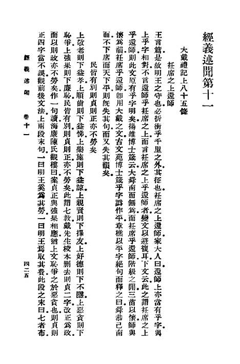 [下载][经义述闻]五_万有文库_王引之.pdf