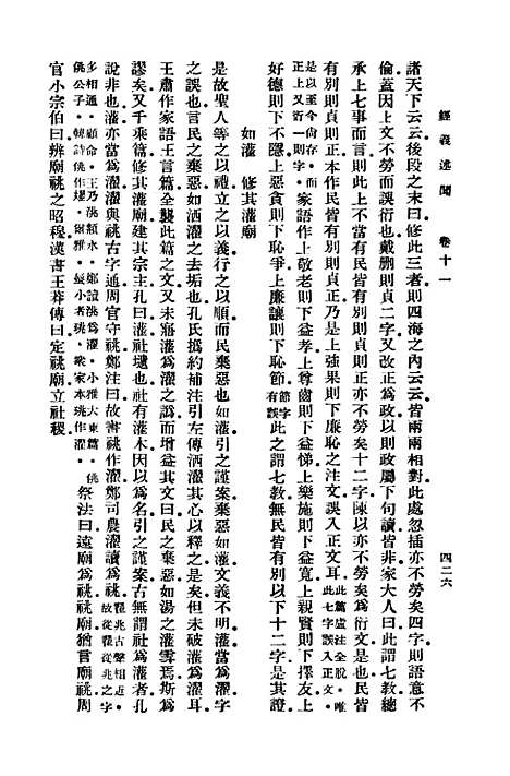 [下载][经义述闻]五_万有文库_王引之.pdf